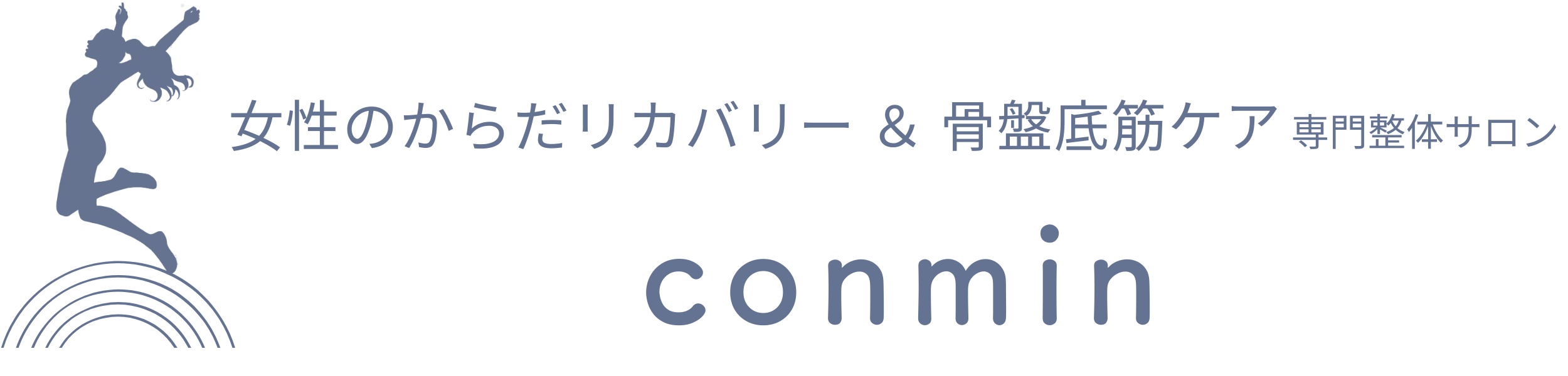 女性の身体リカバリー&骨盤底筋ケア専門整体サロン conmin